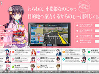 クラリオン、声優が演じるキャラクターとドライブを楽しめるカーナビに新キャラクターを追加 画像