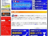 【ｅ燃費】PCサイトでｅ燃費ランキング・リアルタイムガソリン価格を自動更新 画像