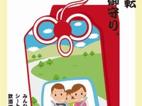 日本自動車会館、「家族で広げよう交通安全」をテーマにポスター募集 画像