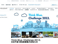 VGJ、Think Blue.Challenge2013.の参加者を募集 画像