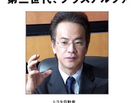 【カーマルチメディア・インサイダー】「第三世代、プラスアルファ」トヨタ友山茂樹部長 画像