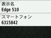 【GARMIN Edge510 インプレ後編】タッチスクリーンで操作性改善、スマホ連携も実現 画像