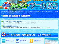 マピオン、海水浴・プール特集を公開…全国約350か所を紹介 画像