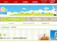 ホンダが子育て応援サイト「Honda Kids」で自由研究特集、小学生向けに実験や工作 画像