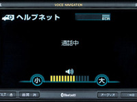 【『G-BOOK ALPHA』逆襲】事故時の位置確認時間短縮で救命 画像