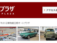 日野自動車、昭和初期開発の航空機用エンジンを展示 画像