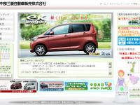 今仙電機、子会社ディーラーを中部三菱自販に譲渡 画像