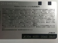 JR東日本、Suicaデータの外部提供で説明…希望者分は取り止めへ 画像