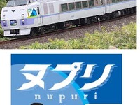 JR北海道、函館山線臨時特急の車両を「ニセコエクスプレス」に変更 画像