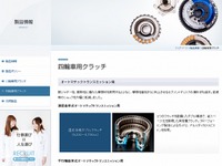 FCC第1四半期決算、四輪車・二輪車のクラッチ好調と為替差益、税金還付で大幅増益 画像