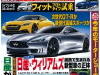 日産×ウィリアムズで生まれる新型車の正体は 画像