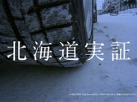 横浜ゴム、アイスガード 5 の新CM…タイアップ曲にGLAYを起用 画像