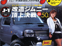 改造 ジムニー のチャンピオンはどれだ! 画像