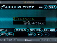 【『G-BOOK ALPHA』逆襲】オンデマンド車内カラオケシステム 画像
