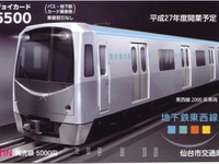 仙台市交通局、地下鉄東西線の駅名募集を開始…8月31日まで 画像