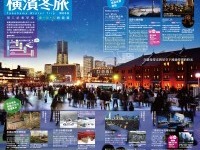 JAL、横浜へ訪日外国人を誘致するため、横浜市と共同事業を展開 画像