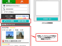 ナビタイム、スマートフォンサイトに写真・クチコミ投稿機能を追加 画像
