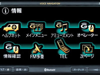 【『G-BOOK ALPHA』逆襲】ハンズフリー通話はauがお得 画像