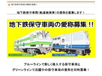 横浜市交通局、地下鉄保守車両の愛称を募集…軌道検測車2両 画像