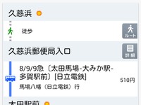 ナビタイム、日立電鉄交通サービスを対応路線に追加 画像
