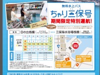 エスパルスドリームフェリー、期間限定で水上バス「ちゃり三保号」を無料で運航 画像