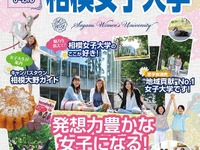 昭文社、大学の魅力を伝えるガイド情報誌 「Campusまっぷる」を制作 画像