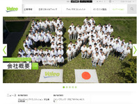 ヴァレオジャパン、WEBサイトをリニューアル 画像