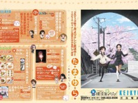 京急、『たまゆら』テレビ第2期もタイアップ…汐入駅で記念切符発売 画像