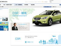 スバル富士重、2013 CSRレポートを公開…環境活動の実績など 画像