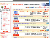 ETCカードの各種比較から購入まで---レスポンスがお手伝い 画像