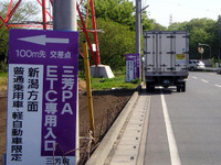 スマートIC---使ってみました、関越道・三芳PA 画像