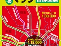 昭文社、震災時帰宅支援マップの最新版を発売…帰宅困難者用の一時滞在施設を掲載 画像