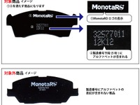MonotaROの補修用ブレーキパッドにアスベストが含有で自主改善、品質管理体制を強化へ 画像