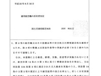 国交省、ハネウェル製航空機用救命無線機の耐空性改善通報を発行 画像