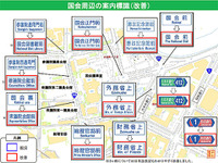 新交差点名「国会図書館前」も登場…国会議事堂周辺の案内標識を改善、8月20日から 画像