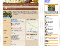 マピオン、秋の味覚狩り特集を公開 画像