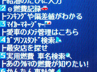 携帯電話でガソリンスタンド検索　地域の最安店舗を検索 画像