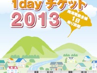 南海、「敬老の日」3連休向けのフリー切符発売 画像