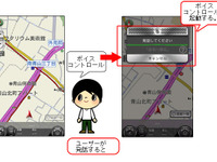 iOS向けカーナビタイムとauカーナビ、ボイスコントロールに音声起動機能を搭載…国内初 画像