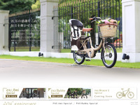 ヤマハ発動機、電動アシスト自転車PASが発売20周年…記念限定モデル3機種を発売 画像