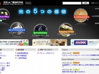 スタンレー電気、中国に電子機器の販売会社を設立 画像