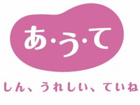 au損保の新保険商品ブランド「あ・う・て」10月1日よりスタート 画像