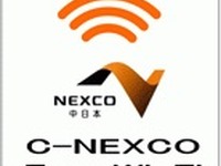 NEXCO中日本、無料で利用できる公衆無線LANサービスを開始 画像