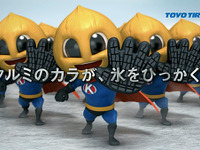 東洋ゴム、スタッドレスタイヤの新テレビCFを放映開始…ミスター・クルミックスが氷をひっかく 画像