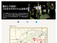 お出かけポータルMapFan Web、エクストリーム出社を紹介 画像