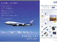 ANA、ボーイング747-400型機「ジャンボ」全機を退役…2014年3月末 画像