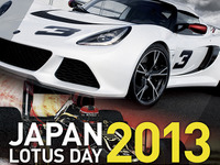 ジャパン・ロータスデー、エキシージS も登場…10月27日 画像