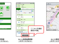 ビジネスナビタイム 交通費精算パッケージLite、NTTドコモのビジネスプラスで提供開始 画像