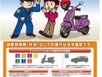 「無保険での運行は犯罪です！」…国交省、自賠責啓発運動を展開 画像