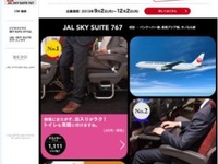 JAL、「スカイスイート767」導入前に新座席をWebとFacebookで公開 画像
